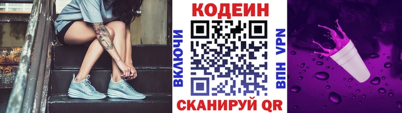 Codein напиток Lean (лин)  Сочи 